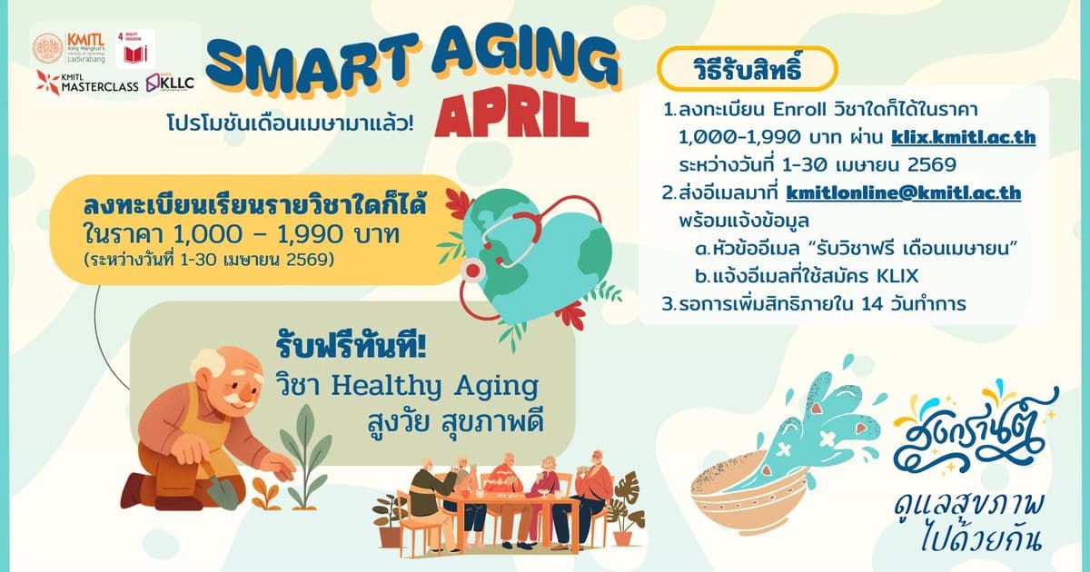 โปรโมชั่นเดือนเมษายน 2569