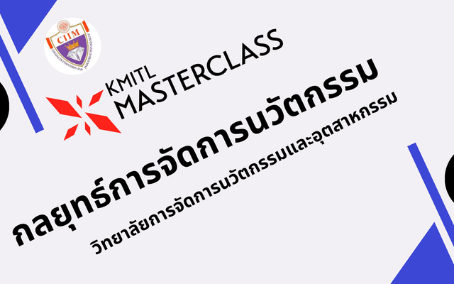 กลยุทธ์การพัฒนาเพื่อนวัตกรรมและอุตสาหกรรม